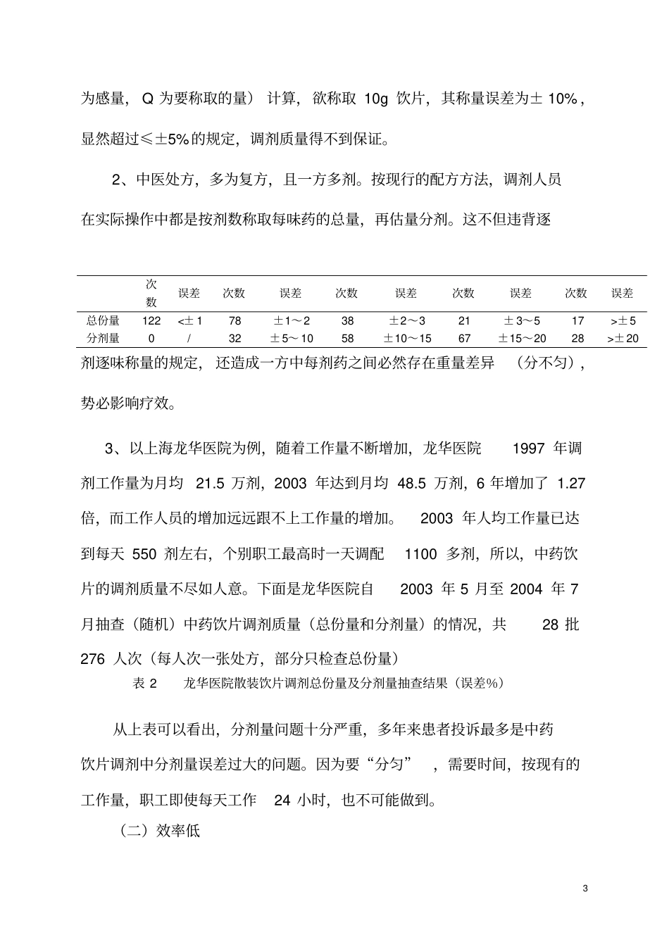 小包装中药饮片应用指南_第3页