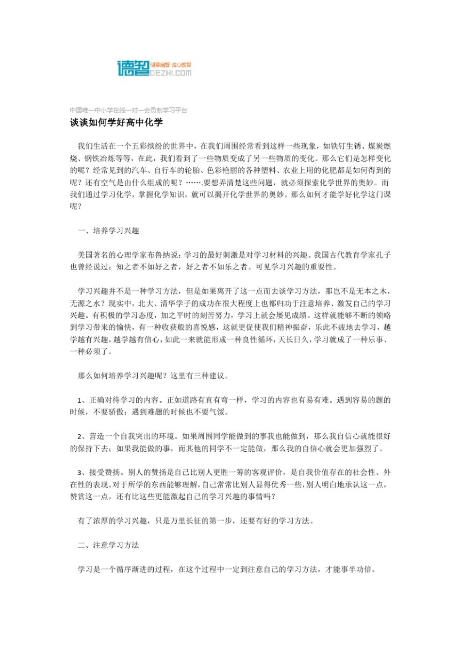 完整word版谈谈如何学好高中化学_第1页