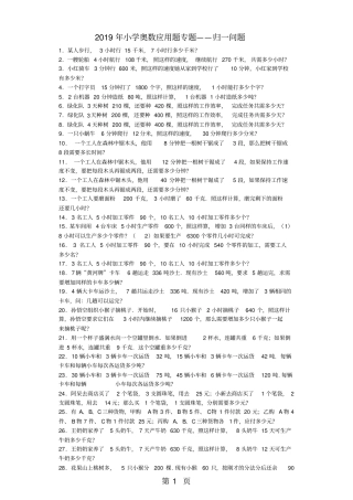小学数学奥数测试题归一问题_人教版