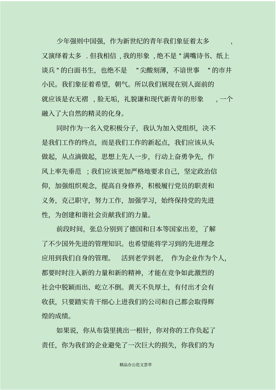 企业升旗仪式领导讲话_第3页