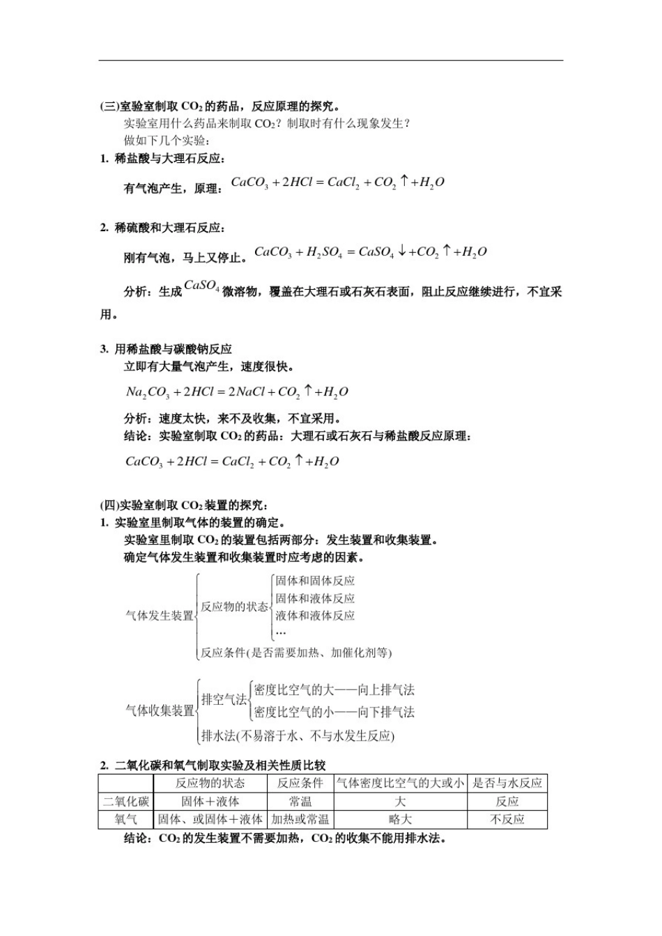 人教版九年级上册化学讲义碳和碳的氧化物_第2页