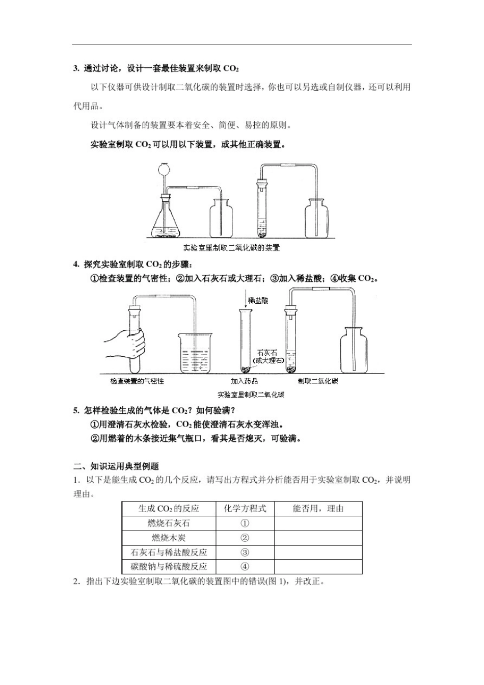 人教版九年级上册化学讲义碳和碳的氧化物_第3页