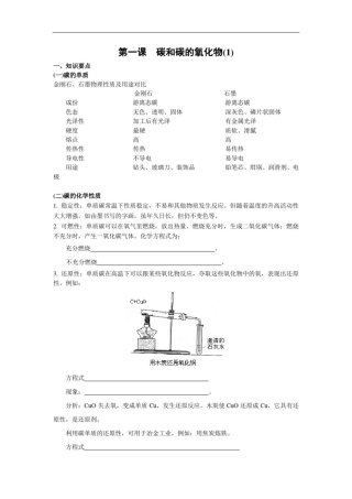 人教版九年级上册化学讲义碳和碳的氧化物