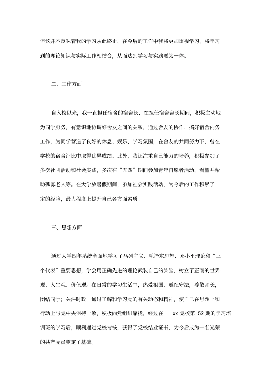 应届毕业生思想总结_第2页