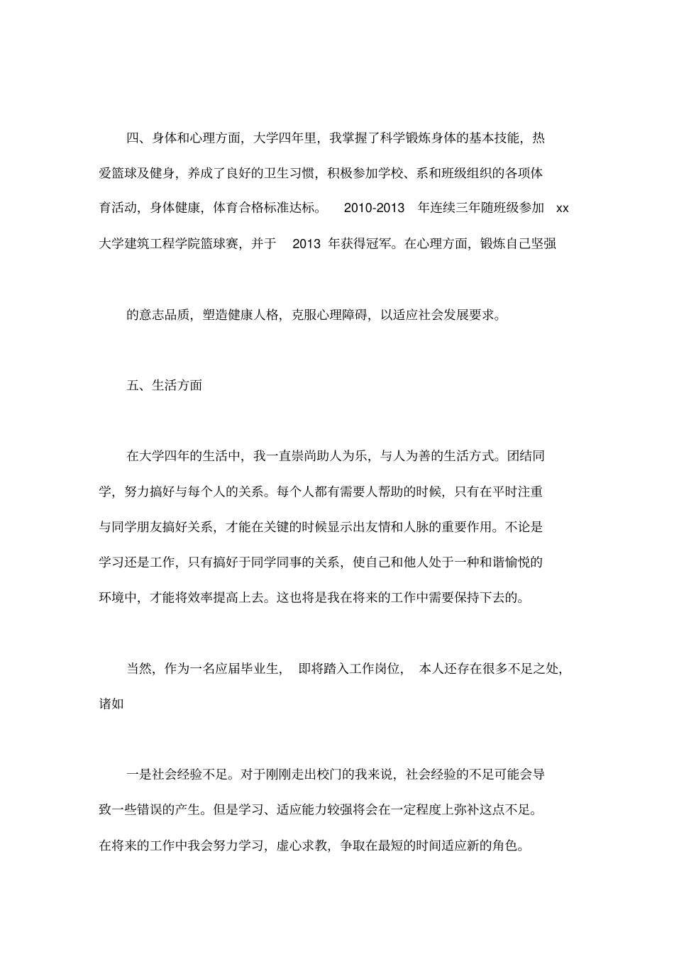 应届毕业生思想总结_第3页