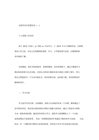 应届毕业生思想总结