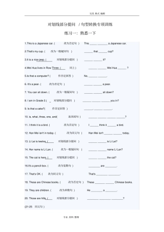 (完整版)小学英语对划线部分提问