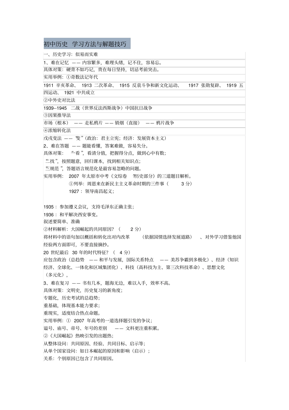 初中历史答题技巧和历史论文_第1页