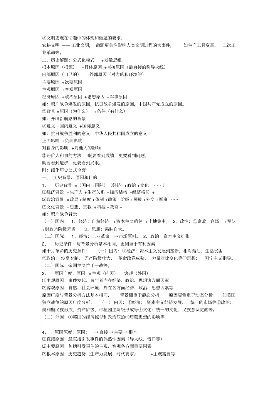 初中历史答题技巧和历史论文_第2页