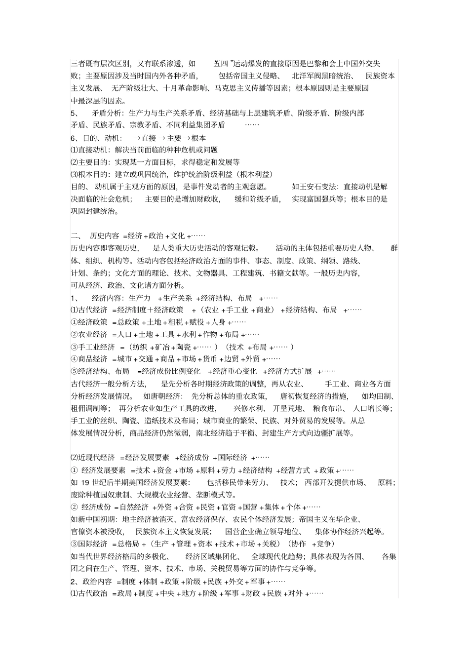 初中历史答题技巧和历史论文_第3页