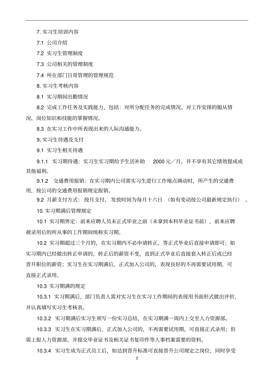 实习生考核制度_第2页