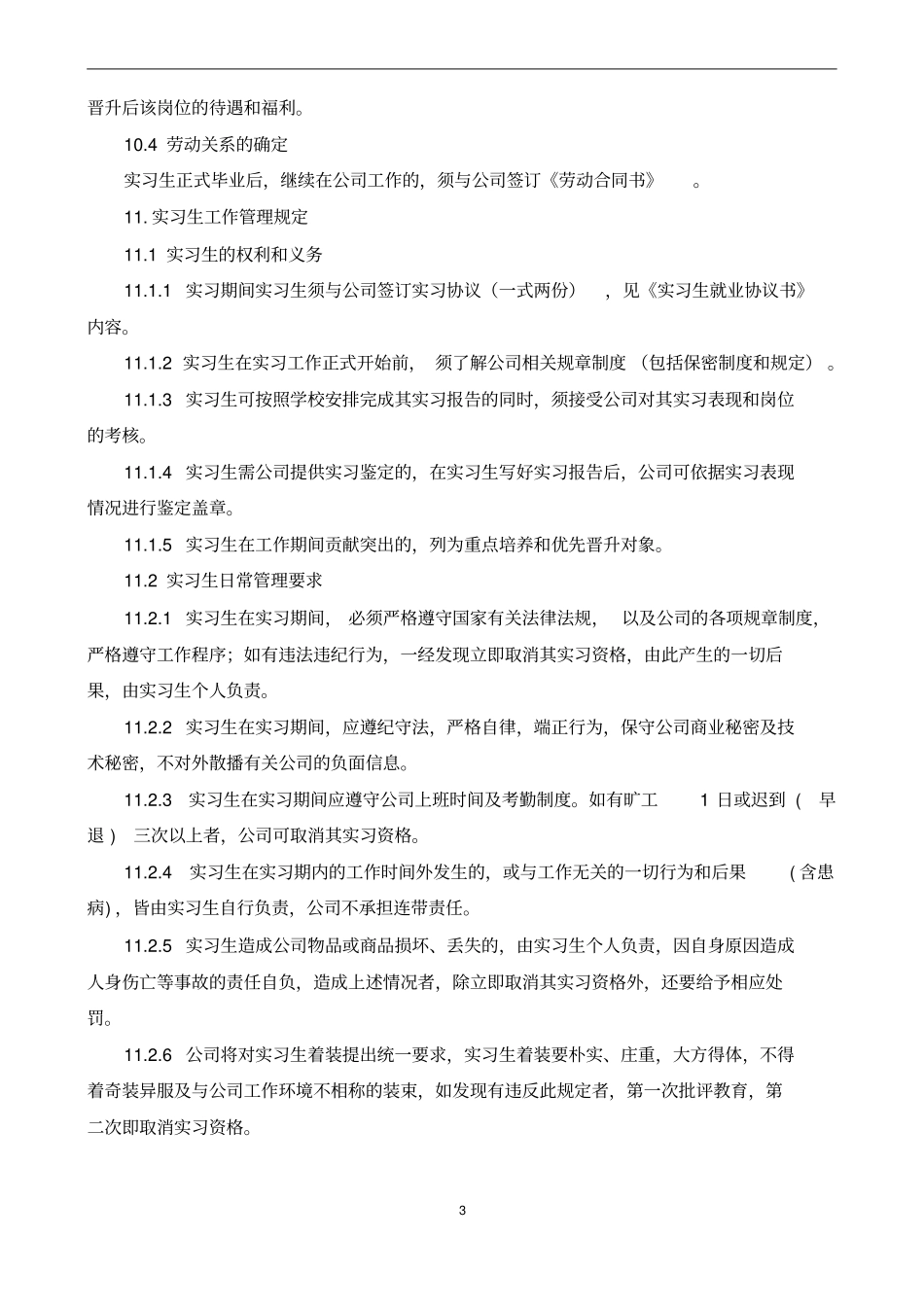 实习生考核制度_第3页