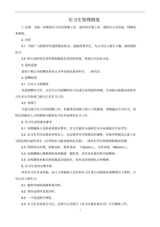 实习生考核制度