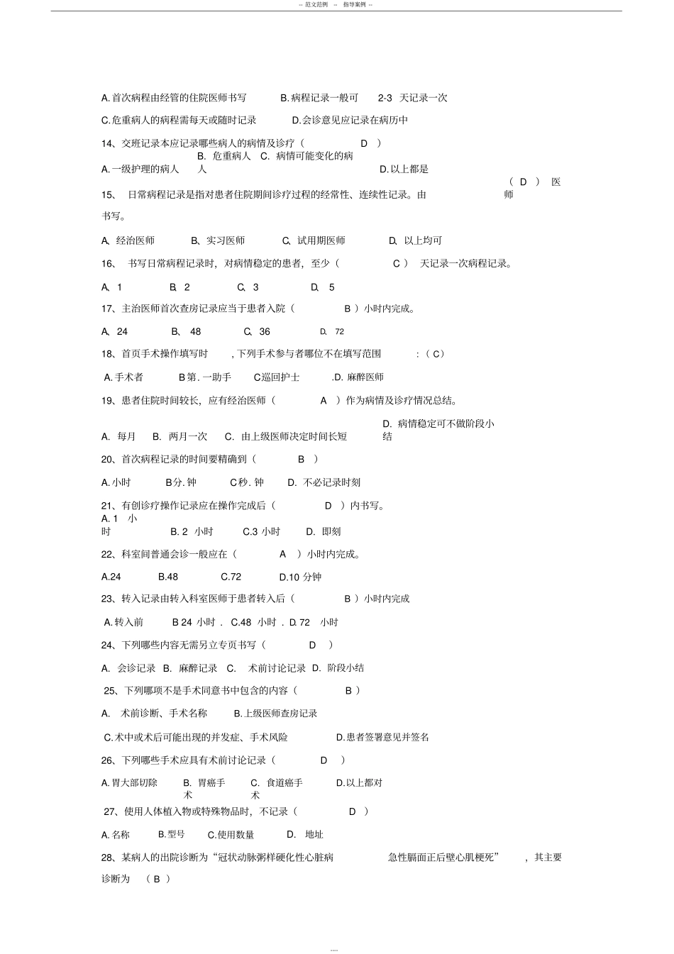 (完整版)病例书写规范考试题带答案_第2页