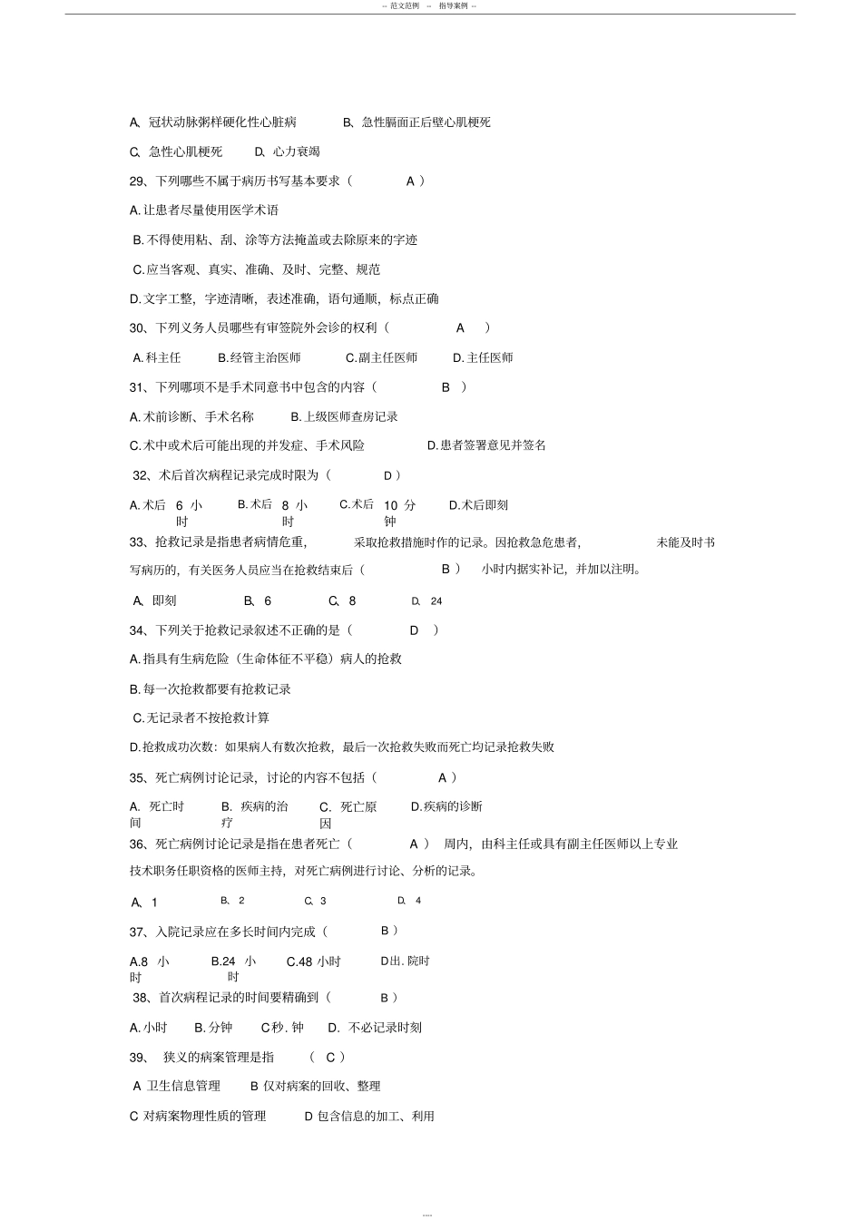 (完整版)病例书写规范考试题带答案_第3页