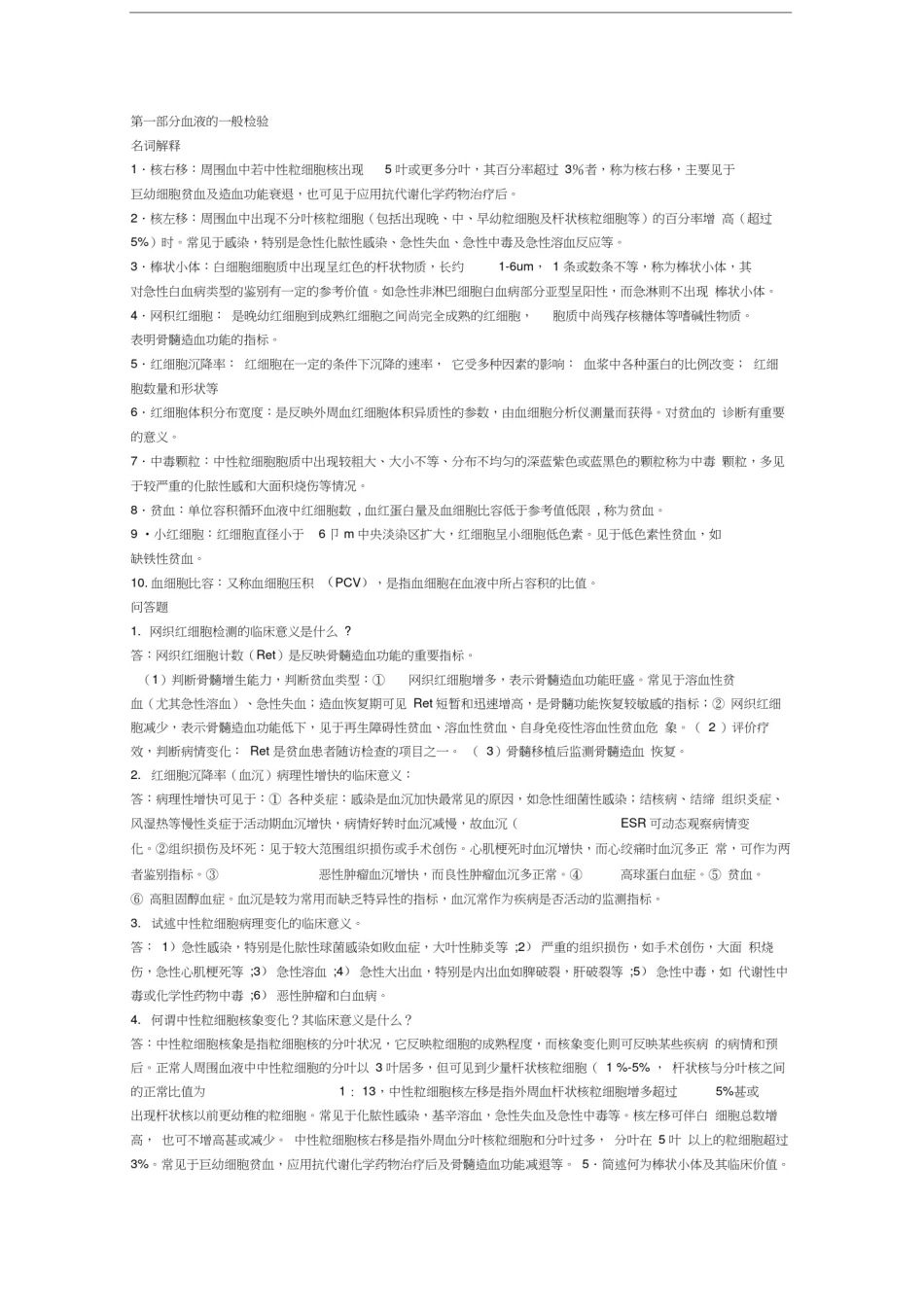 实验诊断学重点_第1页