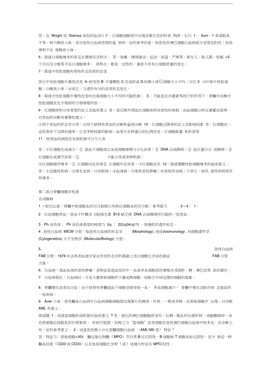 实验诊断学重点_第2页