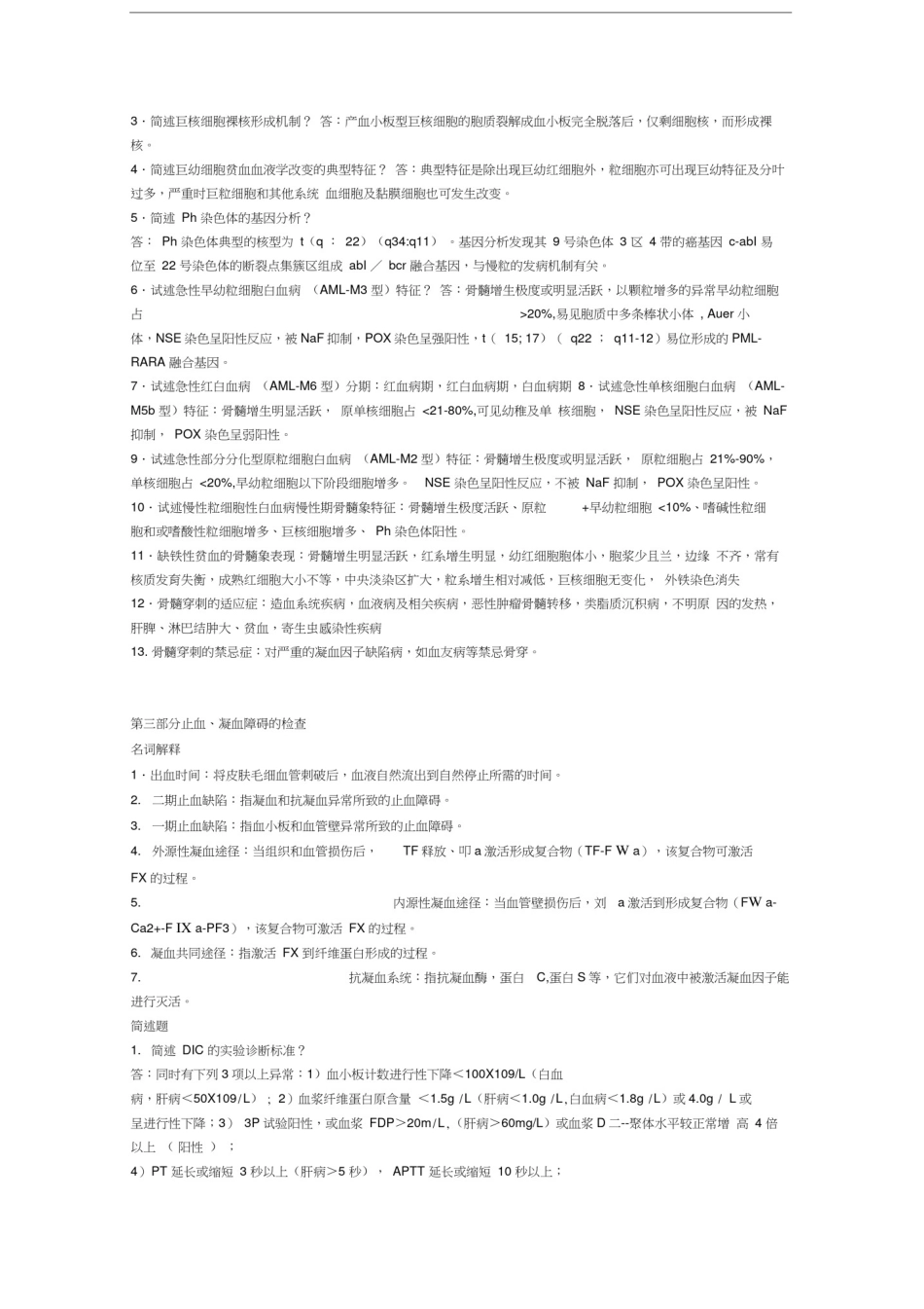 实验诊断学重点_第3页