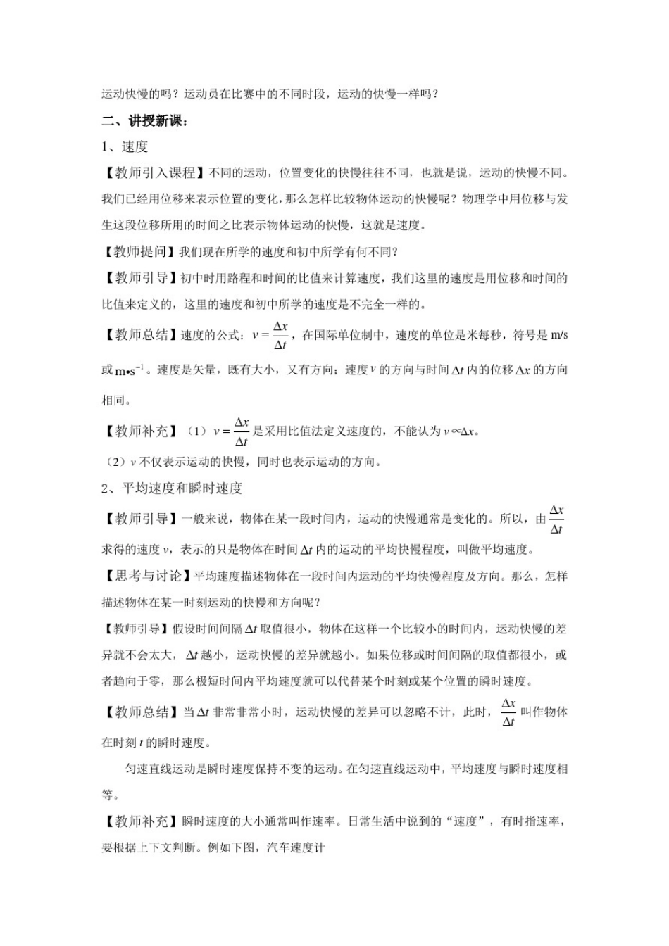 人教版(2019)高中物理必修第一册第一章第三节位置变化快慢的描述—速度教案_第2页