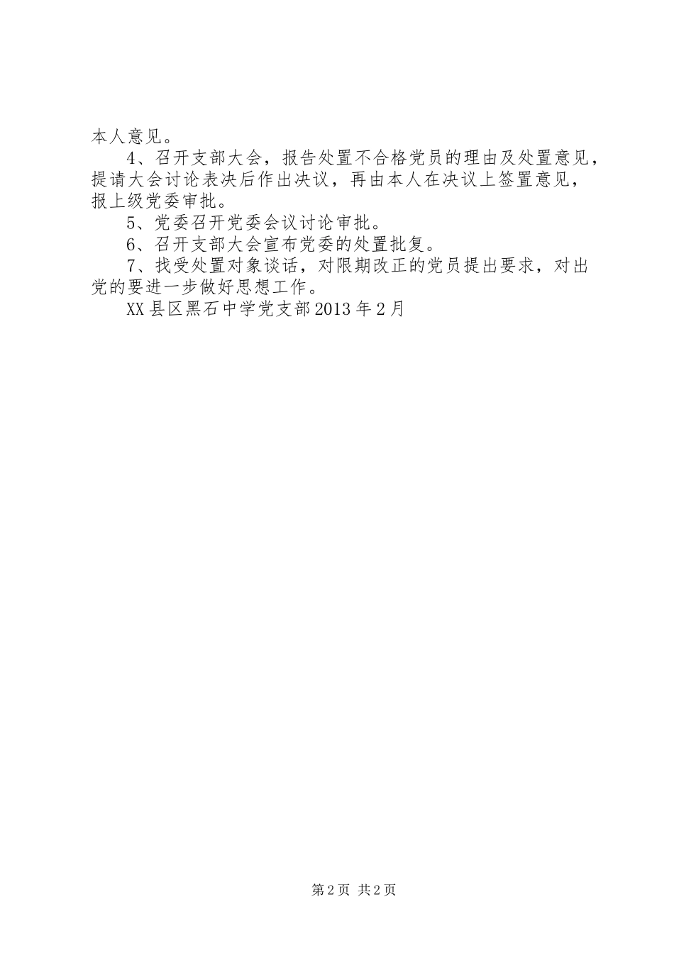 学校民主评议党员规章制度 _第2页