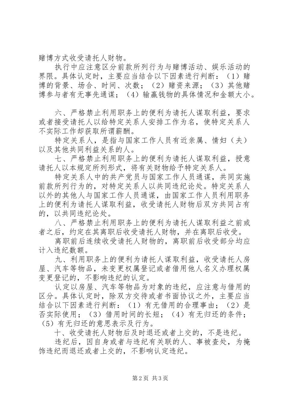 禁利用职务谋不当利益规章制度_第2页