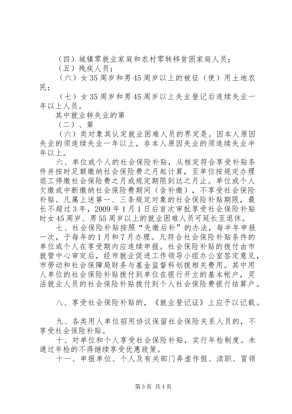 社会保险补贴规章制度_第3页