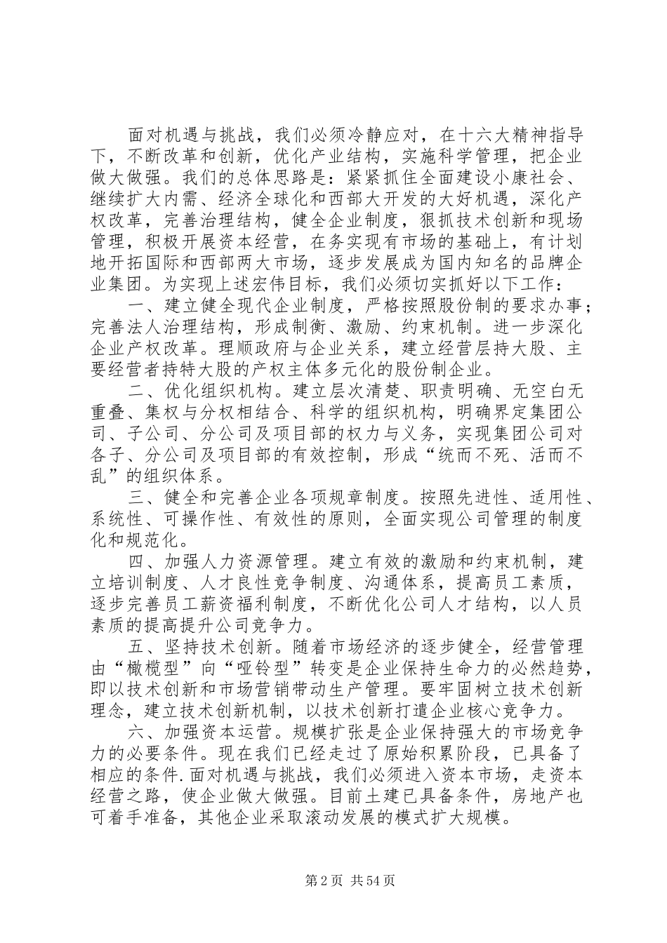 企业车辆管理规章制度(非常详细,实用) (2)_第2页