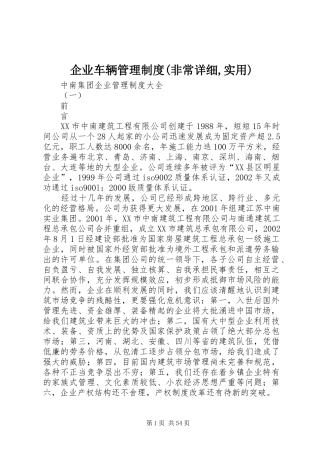 企业车辆管理规章制度(非常详细,实用) (2)