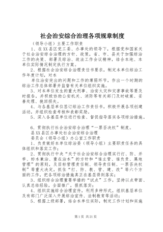 社会治安综合治理各项规章规章制度 (2)