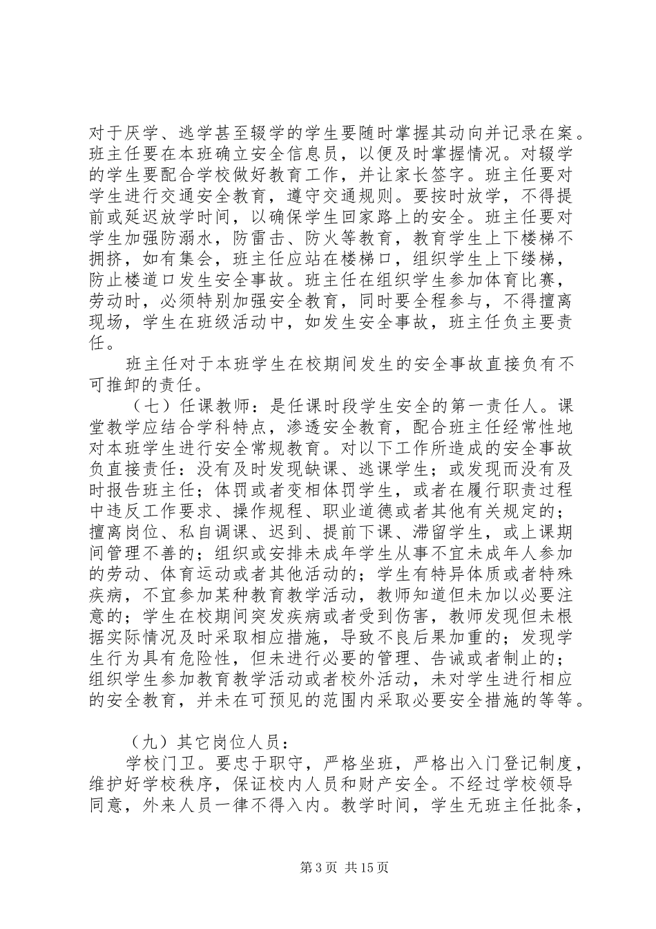 安全事故报告规章制度和责任追究规章制度_第3页