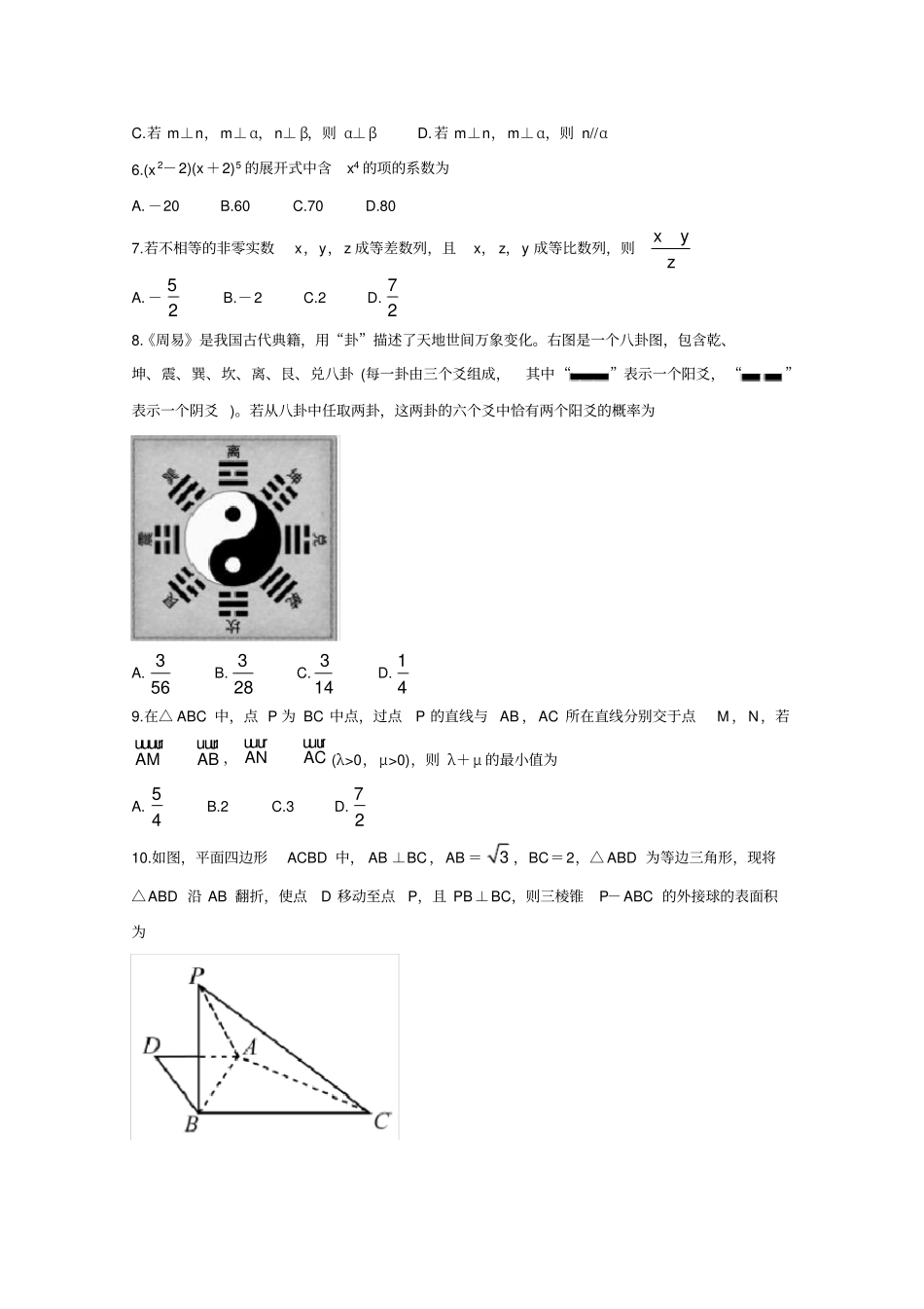 四川省眉山市2020届高三第三次诊断性考试数学(理)(含答案)_第2页