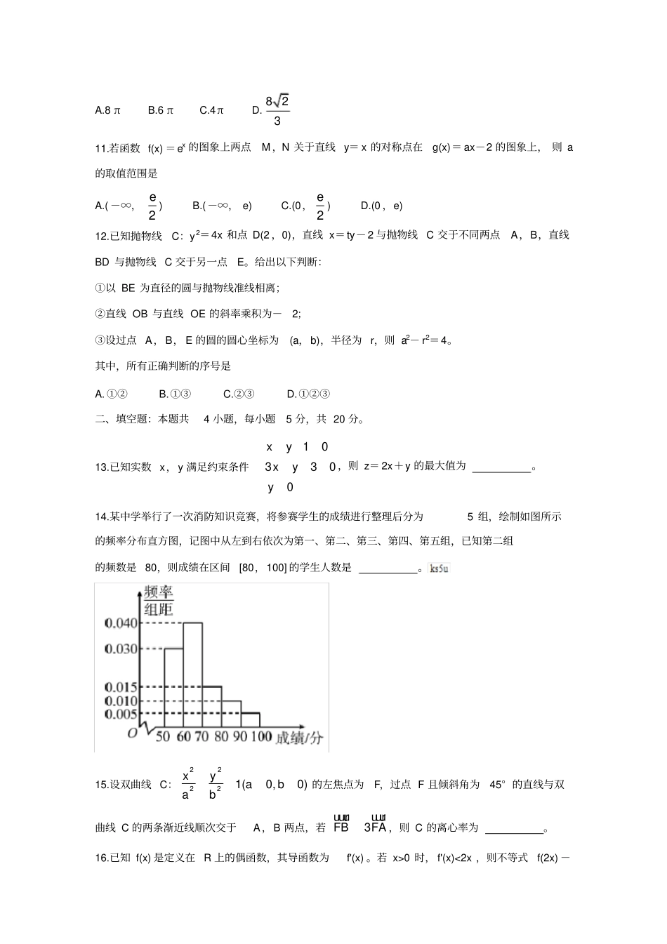 四川省眉山市2020届高三第三次诊断性考试数学(理)(含答案)_第3页