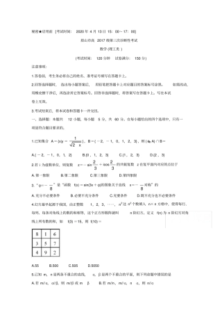 四川省眉山市2020届高三第三次诊断性考试数学(理)(含答案)