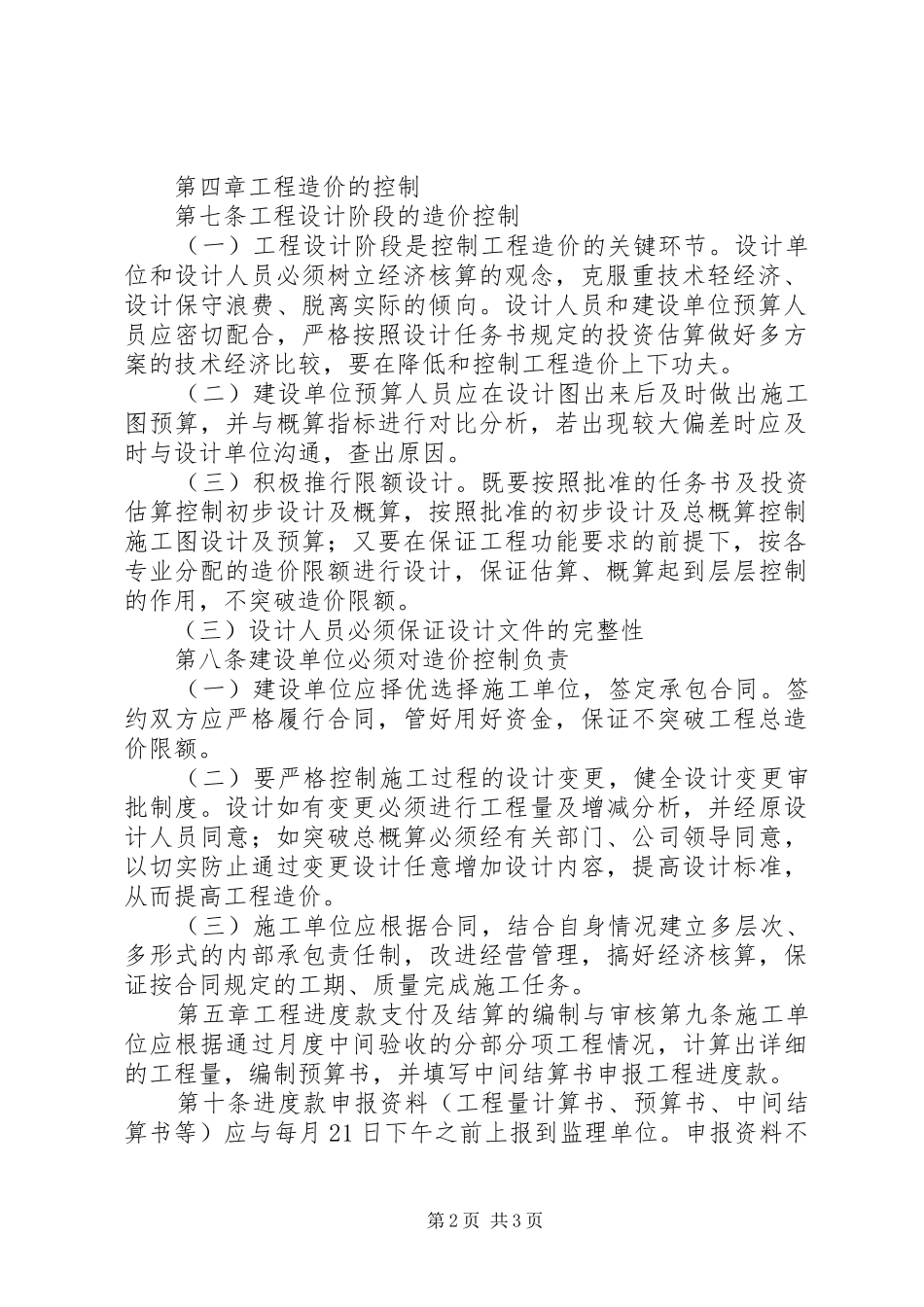 工程预算管理规章制度 _第2页