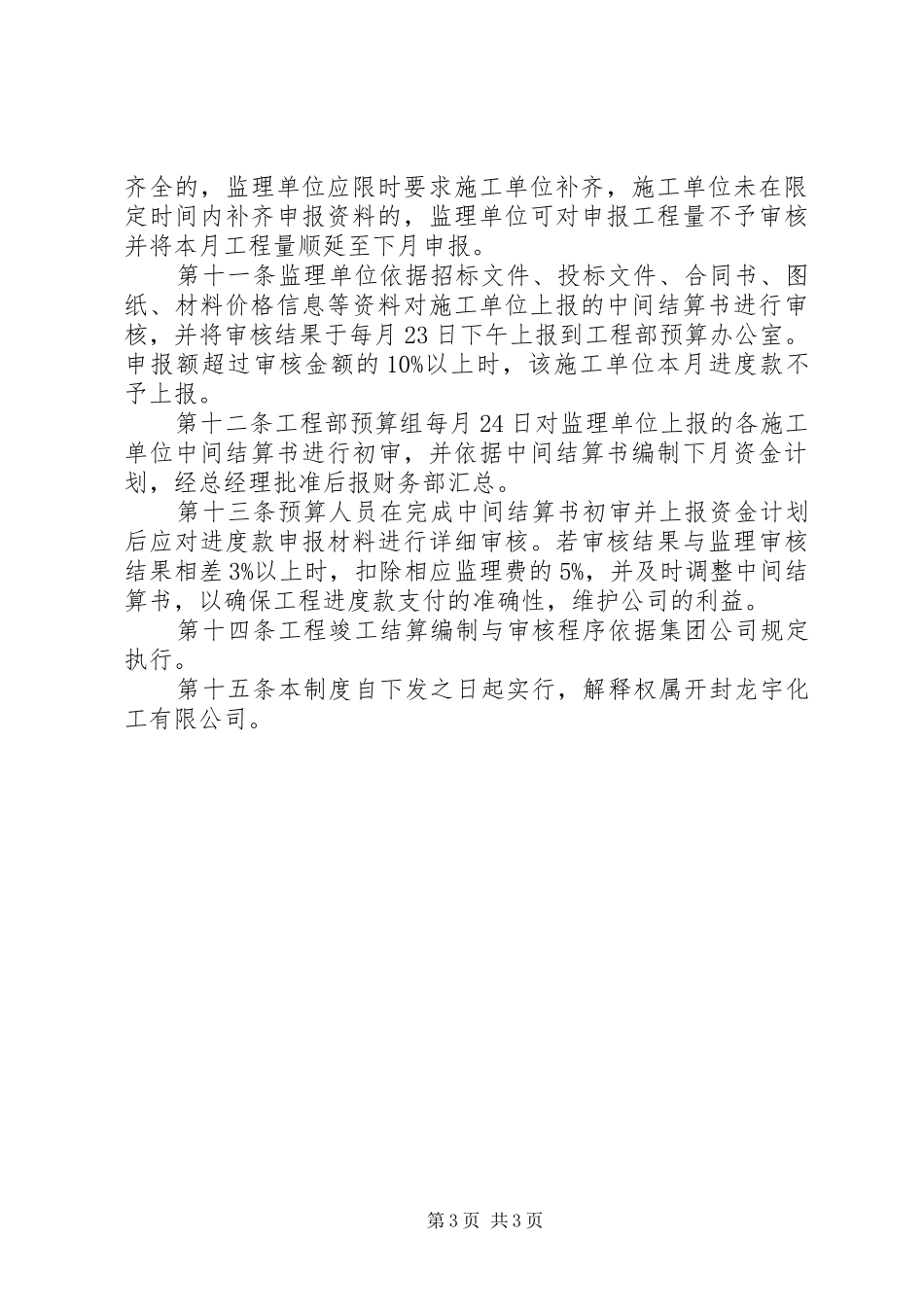 工程预算管理规章制度 _第3页