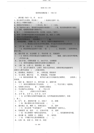 幼儿园保育知识试题和答案解析