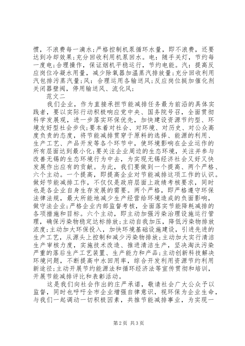 企业节能环保的倡议书范文_第2页