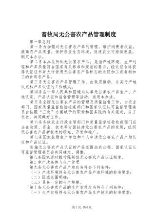 畜牧局无公害农产品管理规章制度