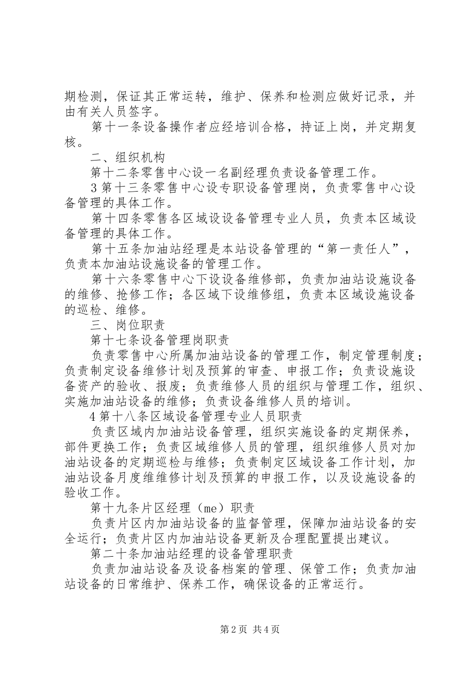 设备管理规章制度05 _第2页