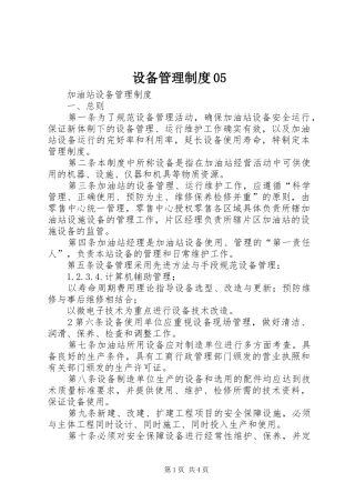 设备管理规章制度05 