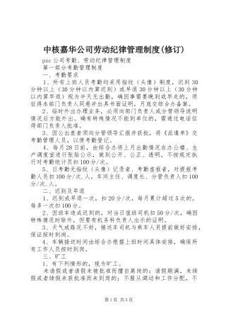 中核嘉华公司劳动纪律管理规章制度(修订) (2)