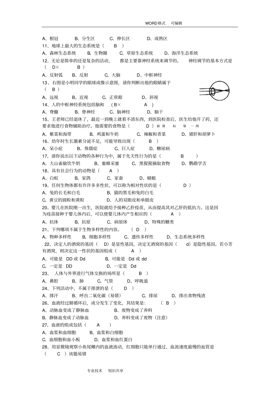 2017年初中生物会考试题和答案解析_第2页