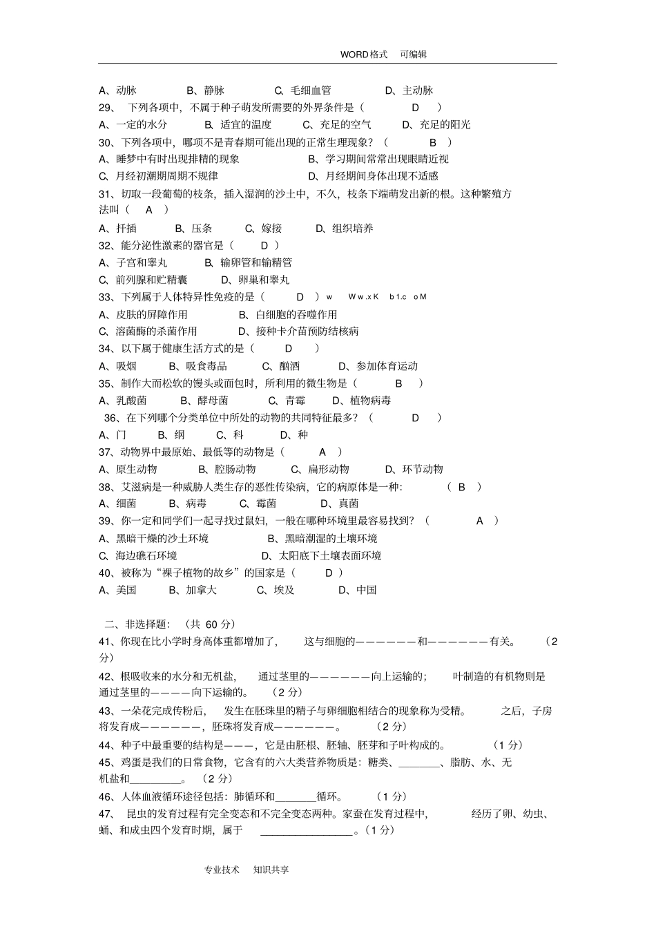 2017年初中生物会考试题和答案解析_第3页