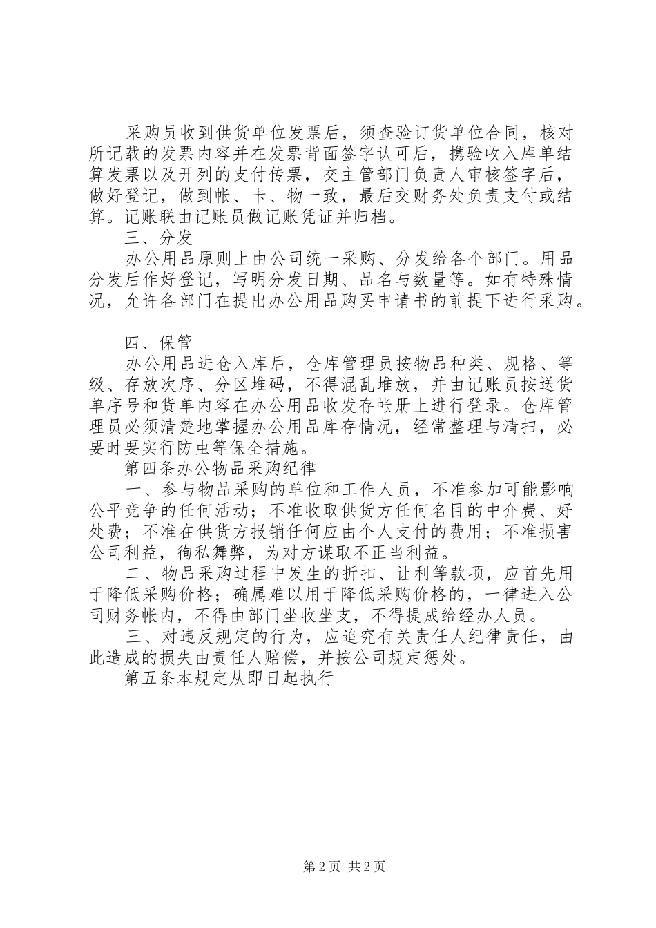 办公物品管理规章制度 _第2页