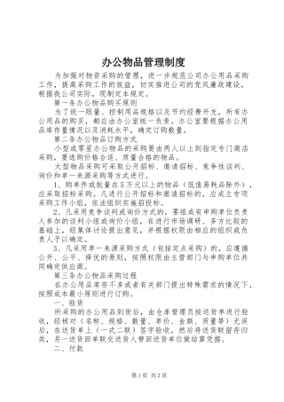 办公物品管理规章制度 