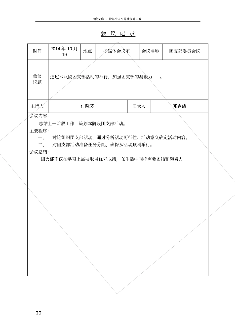 团支部会议记录25757_第3页