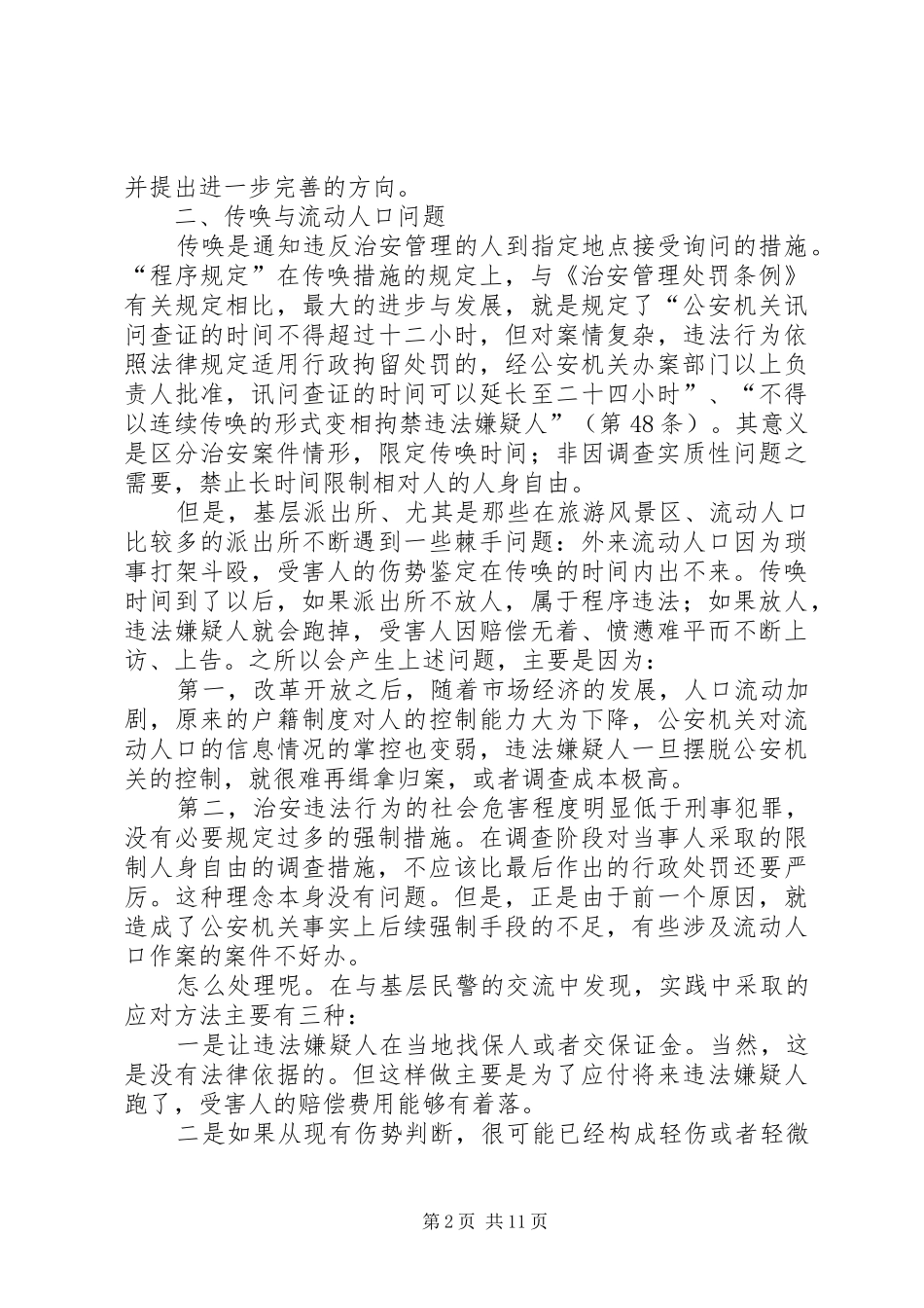 立法规章制度变迁的梳理与批判性思考 _第2页