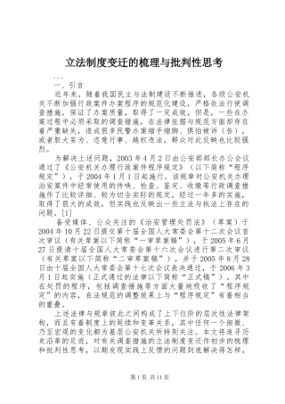 立法规章制度变迁的梳理与批判性思考 