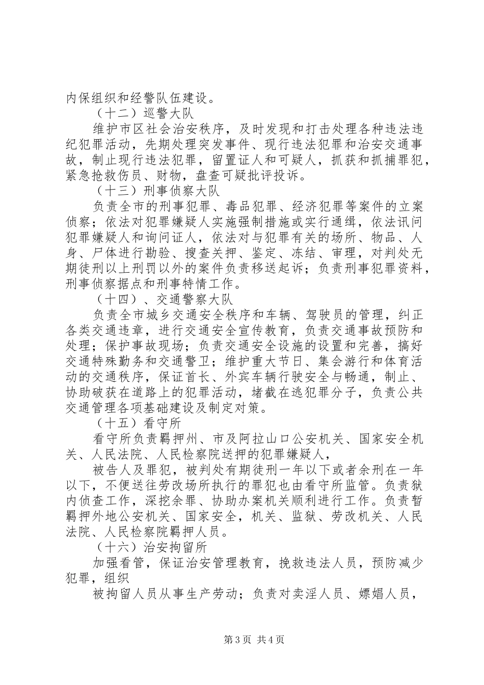 公安局机关各部门职责要求  (3)_第3页