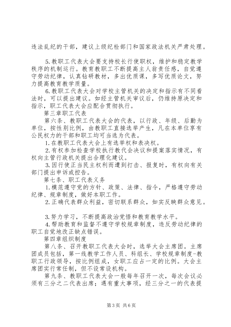 学校规章规章制度教职工 _第3页